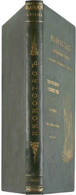 Тренев Д.К. Иконостас Смоленского собора Московского Новодевичьего монастыря. М., 1902.